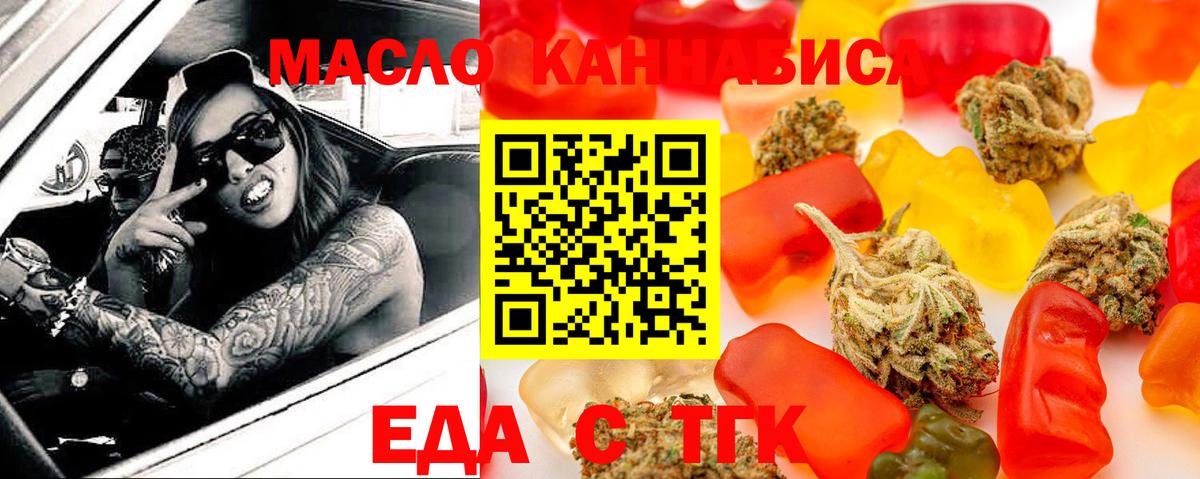 Еда ТГК марихуана  Вход с VPN  Лангепас 