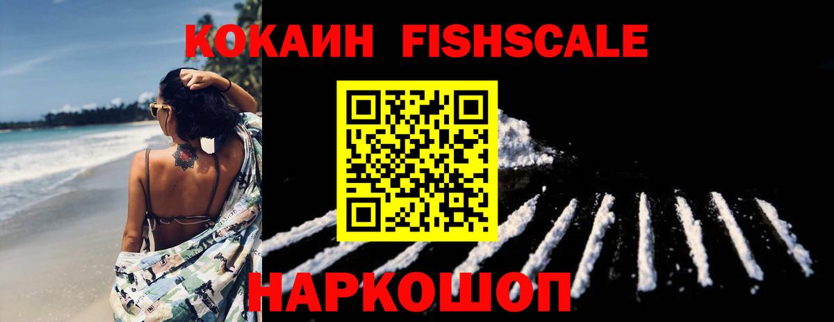 COCAIN FishScale Лангепас