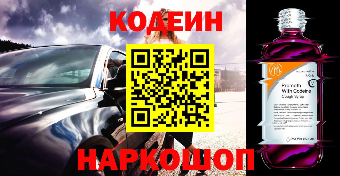 Лангепас  Codein Purple Drank  Вход с VPN  Кодеин Purple Drank 