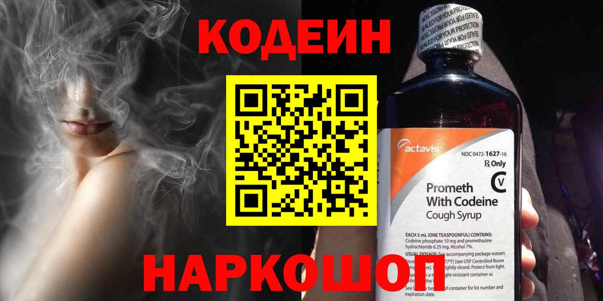 Кодеиновый сироп Lean Purple Drank Лангепас
