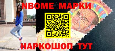 марки nbome Жуковский