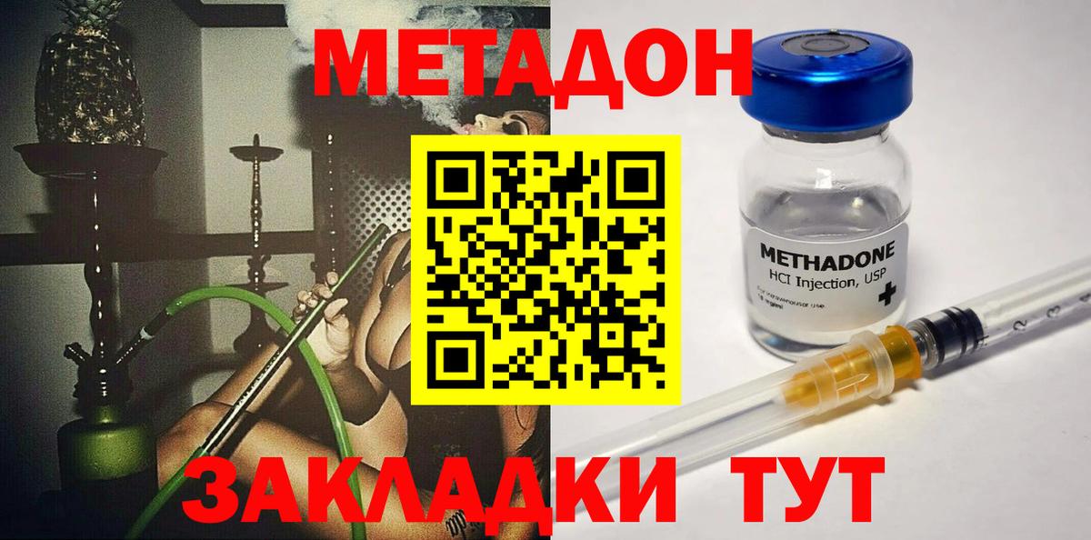 МЕТАДОН кристалл  МЕТАДОН methadone  Лангепас  Вход с VPN 