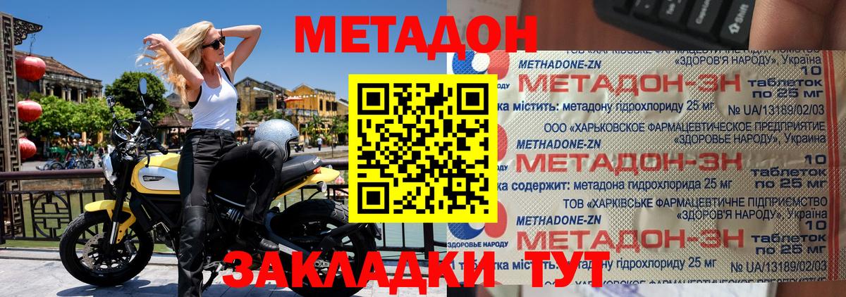 МЕТАДОН VHQ Лангепас